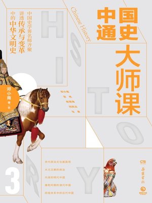 cover image of 中国通史大师课.3